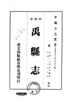 禹县志  1-7 封面