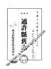 通许县旧志  全 封面