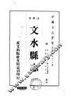 文水县志  1-2 封面