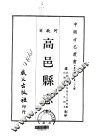 高邑县志  全 封面