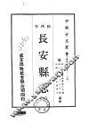 长安县志  1-2 封面