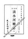 清水河厅志  全 封面