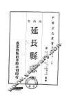 延长县志  全 封面