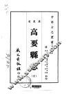 高要县志  全 封面