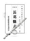长葛县志  1-2 封面