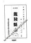 龙陵县志  全 封面