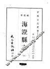 海澄县志  全 封面