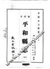 平和县志  全 封面