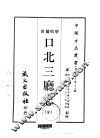 口北三厅志  全 封面