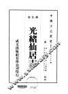 光绪仙居志  1-8 封面