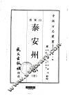 泰安州志  全 封面