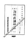 海州直隶州志  1-2 封面