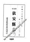 依安县志  全 封面