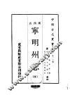 宁明州志  全 封面