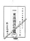 东道图说便览  全 封面