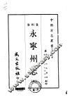 永宁州志  全 封面