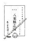 八寨县志稿  全 封面