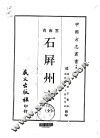 石屏州志  全 封面