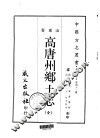 高唐州乡土志  全 封面