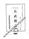 长武县志  全 封面