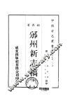 邠州新志稿  全 封面