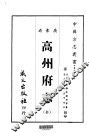 高州府志  全 封面