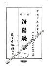 海阳县志  全 封面