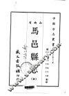 马邑县志  全 封面