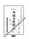 无锡金匮县志  一、二、三 封面