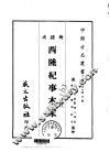 西陲纪事本末  全 封面