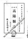 高阳县志  1-2 封面
