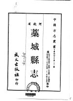 蒿城县志  1-2 封面