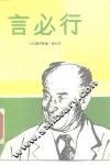 言必行 封面