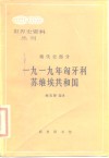 1919年匈牙利苏维埃共和国 封面