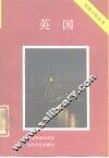 英国 封面