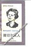 撒切尔夫人 封面