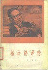 基辛格评传 封面