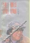 影海生涯 封面