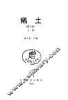 稀土  第2版  上 封面