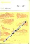 长江 封面
