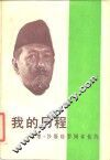 我的历程 封面