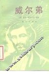 威尔弟 封面
