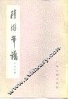 陆游年谱 封面
