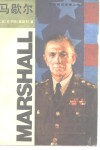 马歇尔 封面