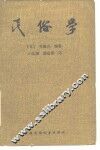 民俗学 封面