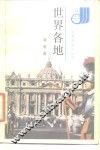 世界各地 封面