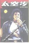 太空步 封面