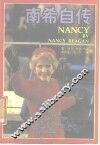 南希自传 封面