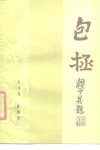包拯 封面