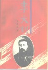 李大钊 封面